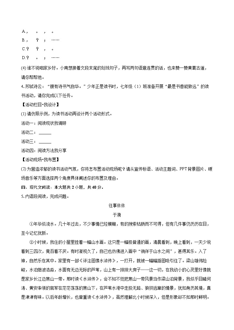 2024-2025学年重庆市南岸区七年级（上）期末语文试卷(含详细答案解析)第3页