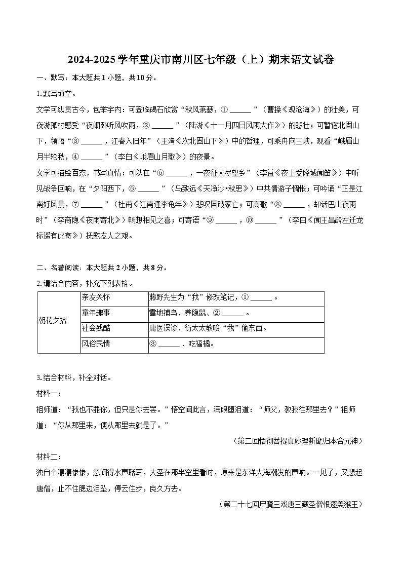 2024-2025学年重庆市南川区七年级（上）期末语文试卷(含详细答案解析)第1页