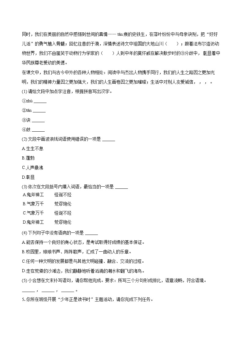 2024-2025学年重庆市合川区七年级（上）期末语文试卷(含详细答案解析)第2页