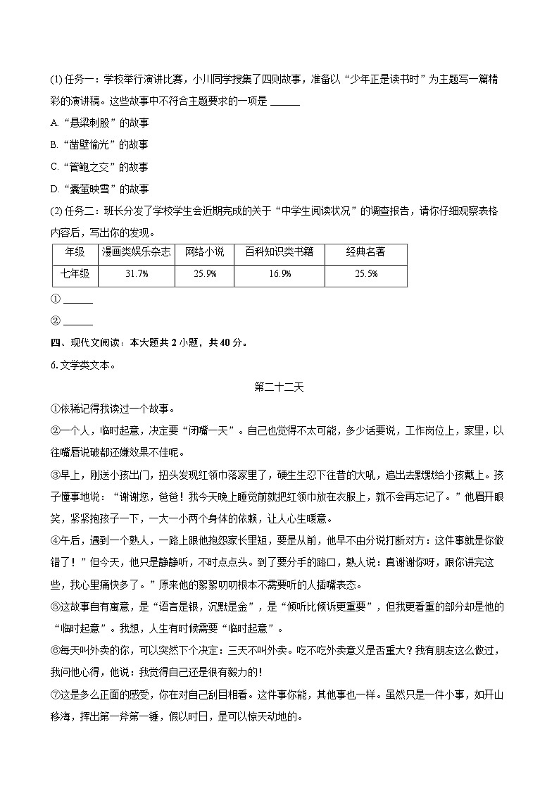 2024-2025学年重庆市合川区七年级（上）期末语文试卷(含详细答案解析)第3页