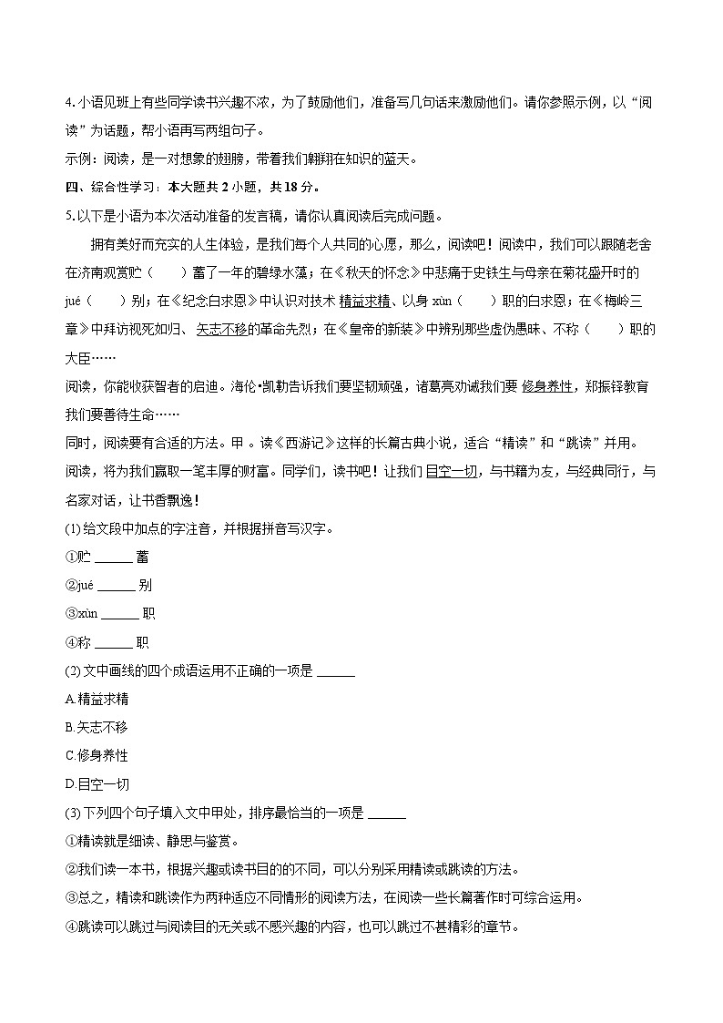 2024-2025学年重庆市大渡口区七年级（上）期末语文试卷(含详细答案解析)第2页
