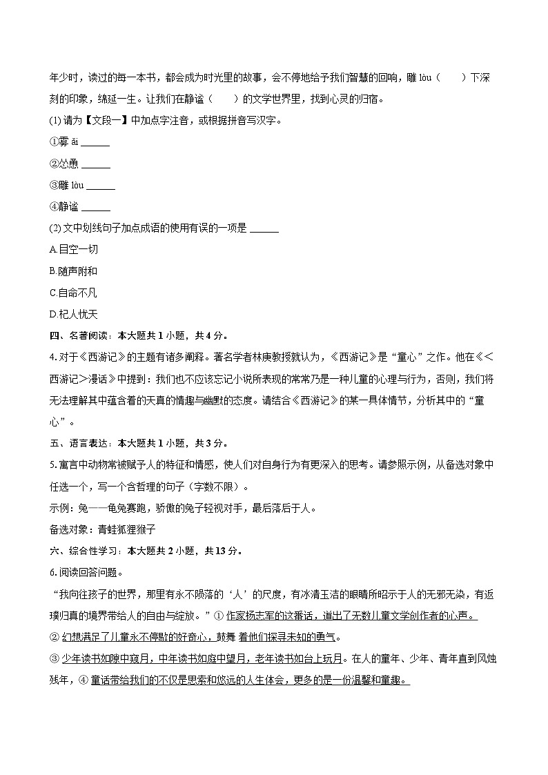 2024-2025学年重庆市巴蜀中学教育集团七年级（上）期末语文试卷(含详细答案解析)第2页