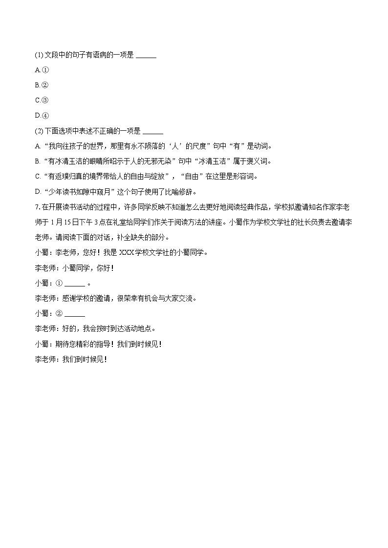 2024-2025学年重庆市巴蜀中学教育集团七年级（上）期末语文试卷(含详细答案解析)第3页