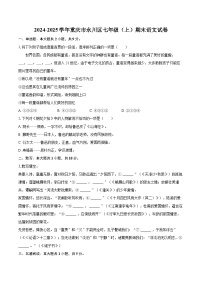 2024-2025学年重庆市永川区七年级（上）期末语文试卷(含详细答案解析)