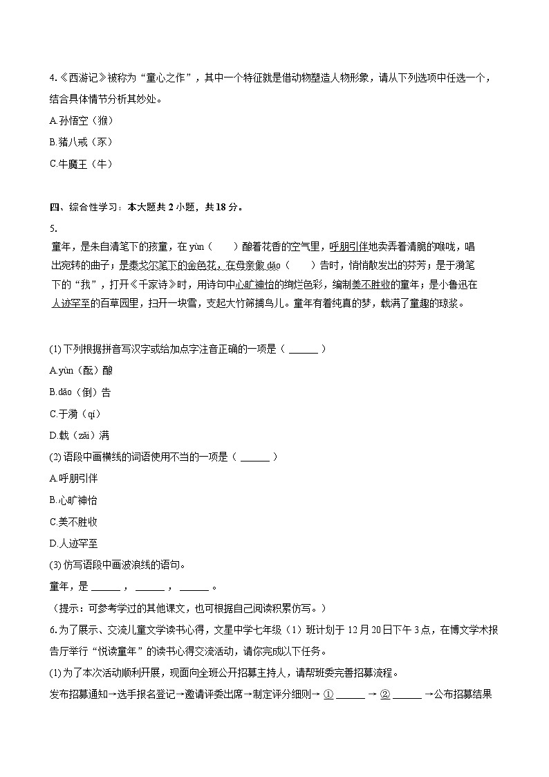 2024-2025学年重庆市永川区七年级（上）期末语文试卷(含详细答案解析)第2页
