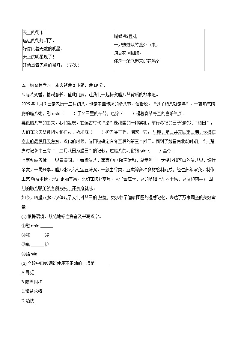 2024-2025学年重庆市沙坪坝区南开中学七年级（上）期末语文试卷(含详细答案解析)第2页