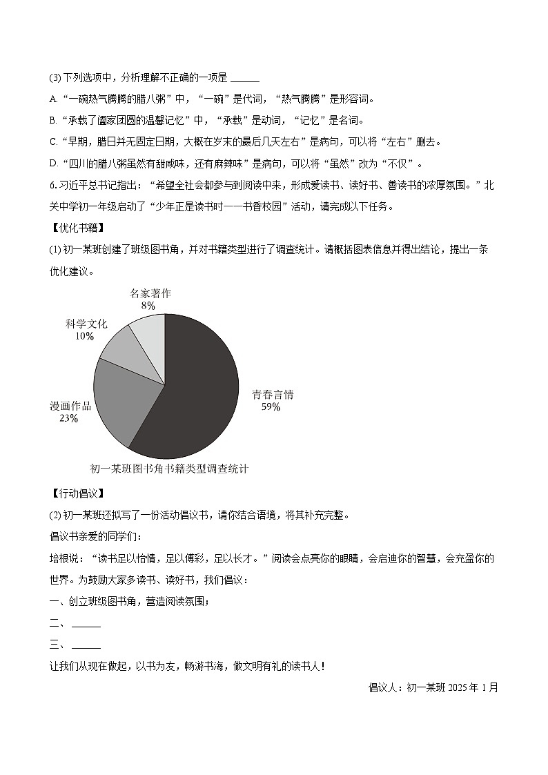 2024-2025学年重庆市沙坪坝区南开中学七年级（上）期末语文试卷(含详细答案解析)第3页