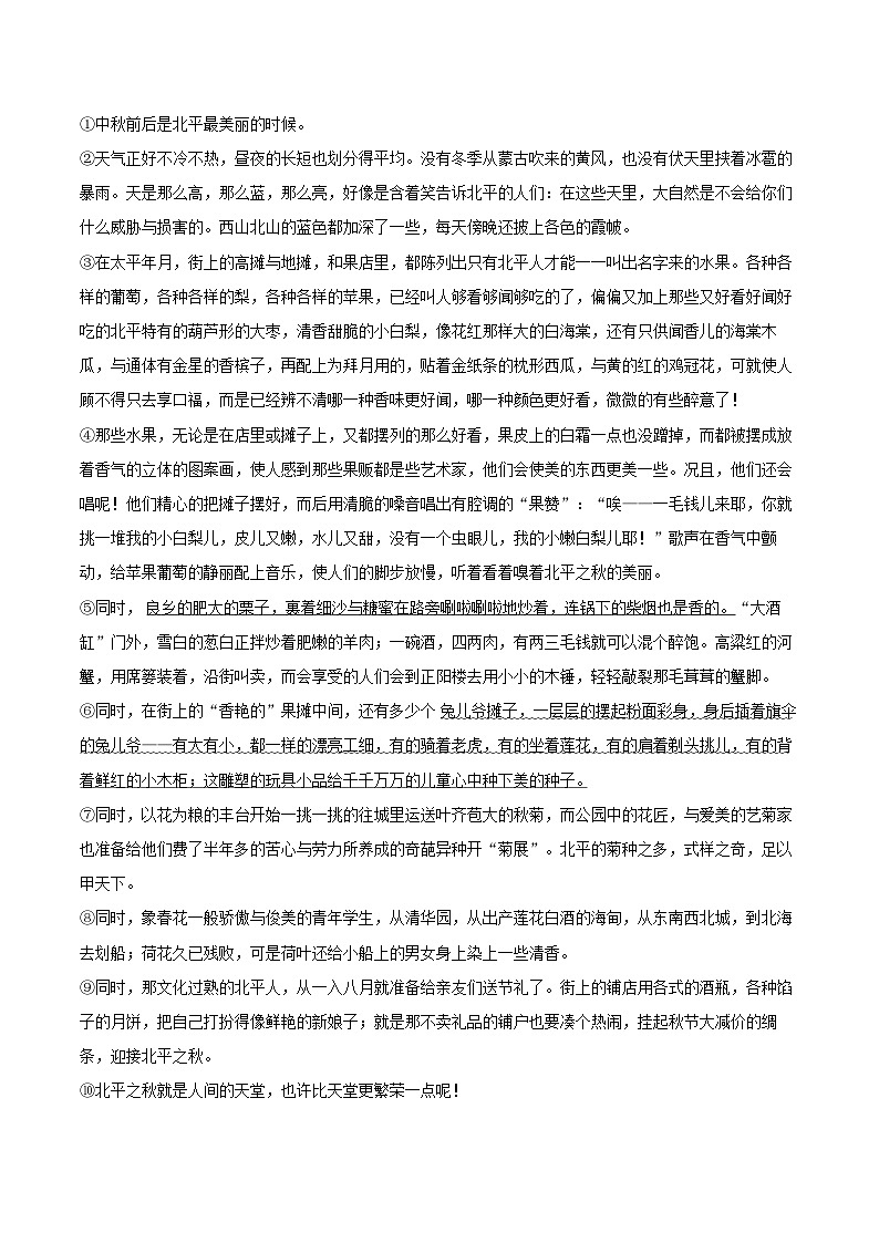 2024-2025学年重庆市渝中区七年级（上）期末语文试卷(含详细答案解析)第3页