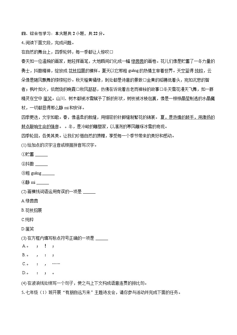 2024-2025学年重庆市渝北区七年级（上）期末语文试卷(含详细答案解析)第2页