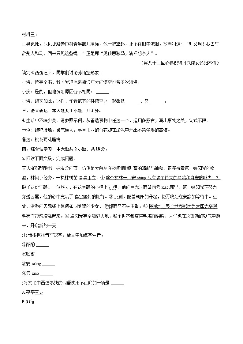 2024-2025学年重庆市铜梁区巴川中学七年级（上）期末语文试卷(含详细答案解析)第2页