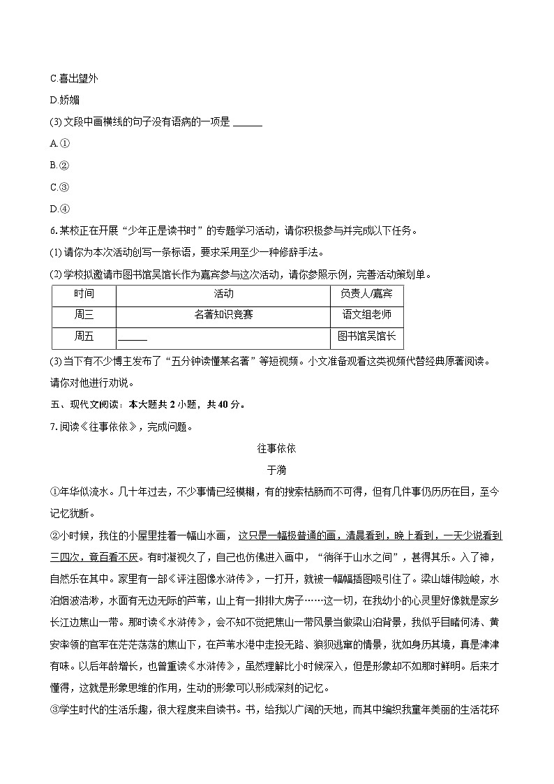 2024-2025学年重庆市铜梁区巴川中学七年级（上）期末语文试卷(含详细答案解析)第3页