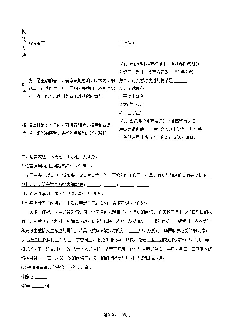 2024-2025学年重庆市长寿区七年级（上）期末语文试卷(含详细答案解析)第2页