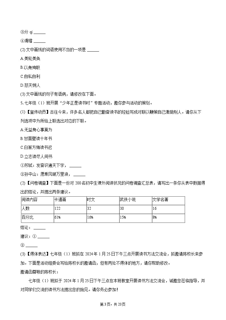 2024-2025学年重庆市长寿区七年级（上）期末语文试卷(含详细答案解析)第3页