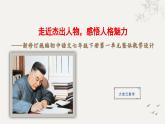 新修訂統(tǒng)編初中語(yǔ)文七年級(jí)下冊(cè)第一單元整體教學(xué)課件