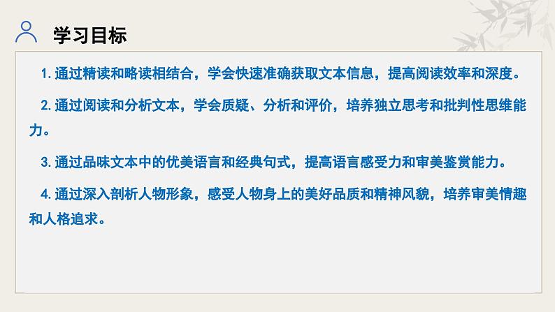 新修订统编初中语文七年级下册第一单元整体教学课件第2页