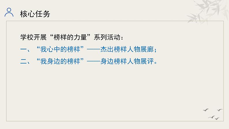 新修订统编初中语文七年级下册第一单元整体教学课件第3页