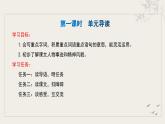 新修訂統(tǒng)編初中語(yǔ)文七年級(jí)下冊(cè)第一單元整體教學(xué)課件