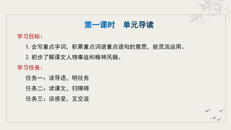新修订统编初中语文七年级下册第一单元整体教学课件第4页