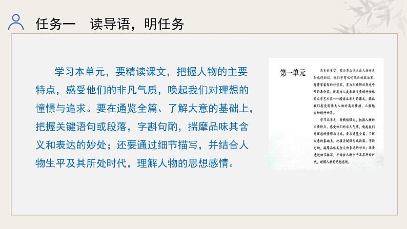 新修订统编初中语文七年级下册第一单元整体教学课件第5页