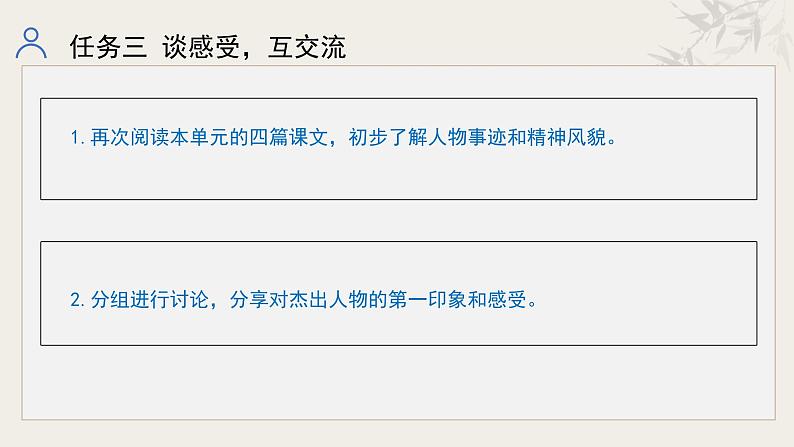 新修订统编初中语文七年级下册第一单元整体教学课件第7页