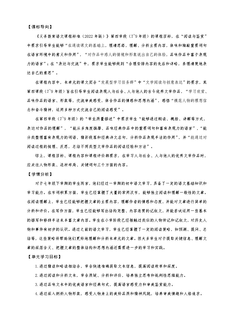 第一单元整体教学设计-【大单元教学】新修订统编版语文七年级下册名师备课系列第2页
