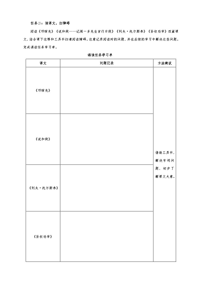 第一单元学习任务单-【大单元教学】新修订统编版语文七年级下册名师备课系列第2页