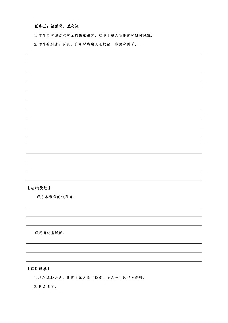 第一单元学习任务单-【大单元教学】新修订统编版语文七年级下册名师备课系列第3页