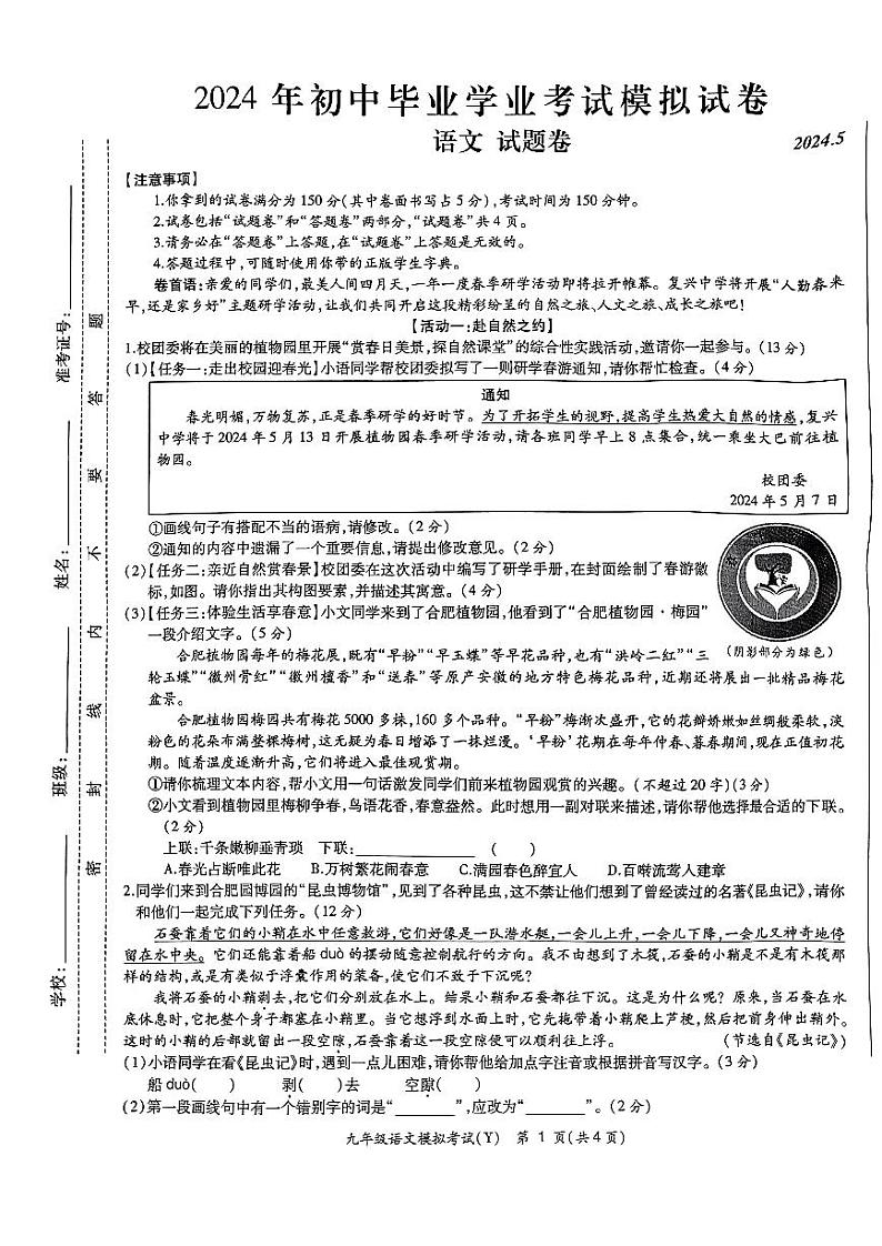 2024合肥市瑶海区中考二模语文试卷第1页