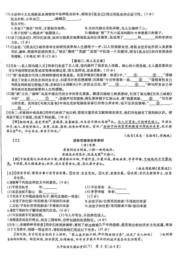 2024合肥市瑶海区中考二模语文试卷第2页