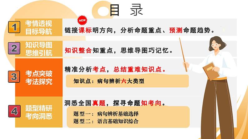 2025年中考语文复习第03讲 病句辨析（课件）第2页