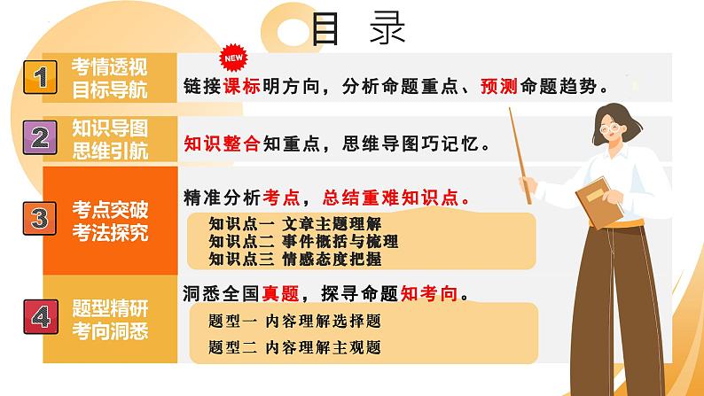 2025年中考语文复习第08讲 内容理解与概括（课件）第2页