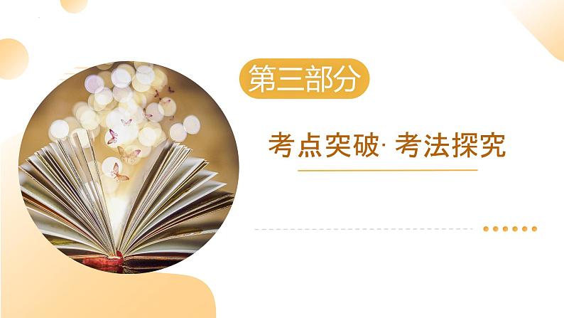 2025年中考语文复习第01讲  意象、画面与意境（课件）第8页