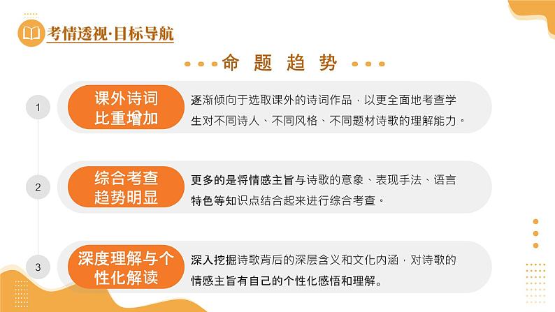 2025年中考语文复习第04讲   情感主旨（课件）第6页