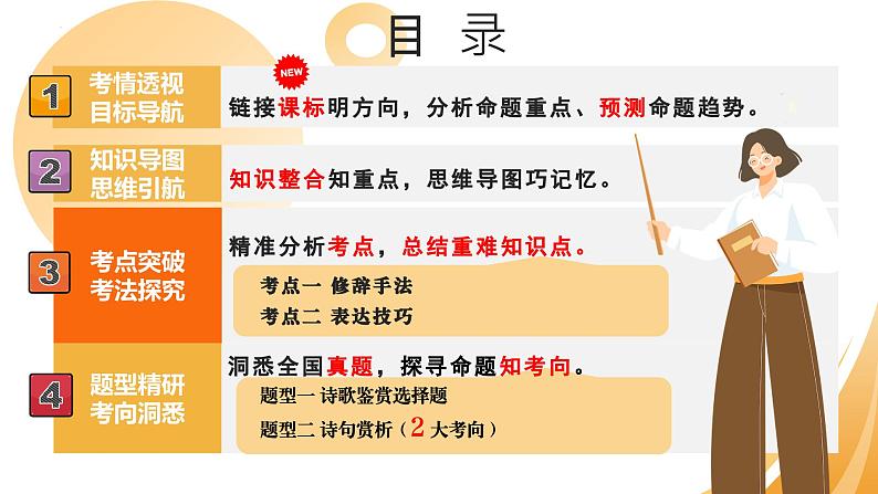 2025年中考语文复习第03讲  表现手法（课件）第2页