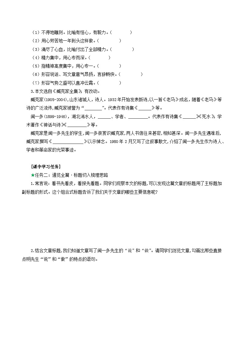 2 《说和做——记闻一多先生言行片段》导学案第2页