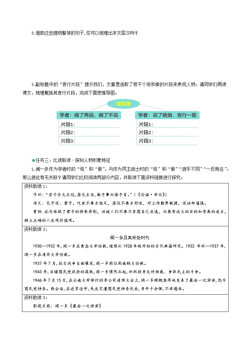 2 《说和做——记闻一多先生言行片段》导学案第3页