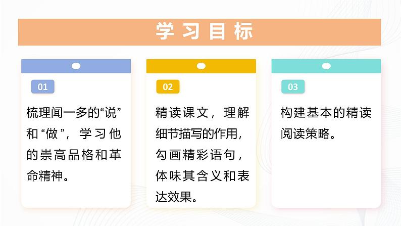 2 《说和做——记闻一多先生言行片段》 - 初中语文七年级下册 同步教学课件（人教部编版2024）第2页