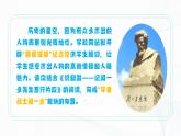 2 《說和做——記聞一多先生言行片段》 - 初中語文七年級下冊 同步教學(xué)課件+教學(xué)設(shè)計+導(dǎo)學(xué)案+同步練習(xí)（人教部編版2024）