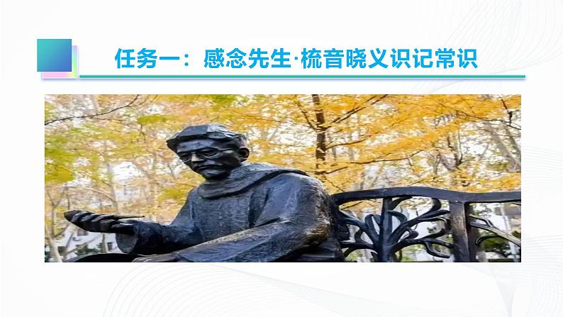 2 《说和做——记闻一多先生言行片段》 - 初中语文七年级下册 同步教学课件（人教部编版2024）第6页