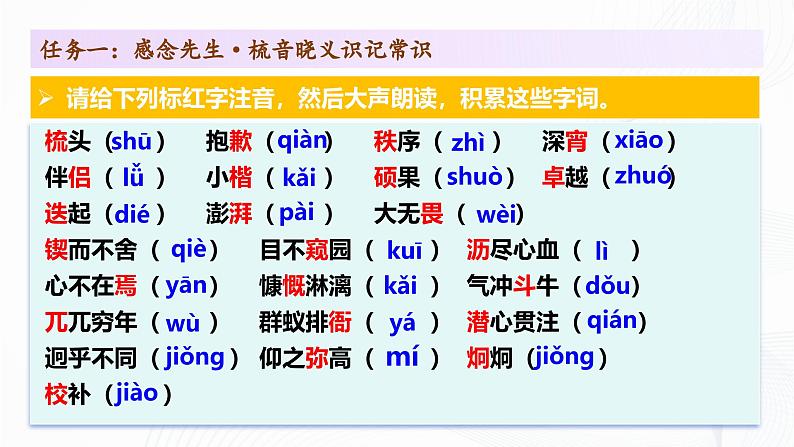 2 《说和做——记闻一多先生言行片段》 - 初中语文七年级下册 同步教学课件（人教部编版2024）第7页