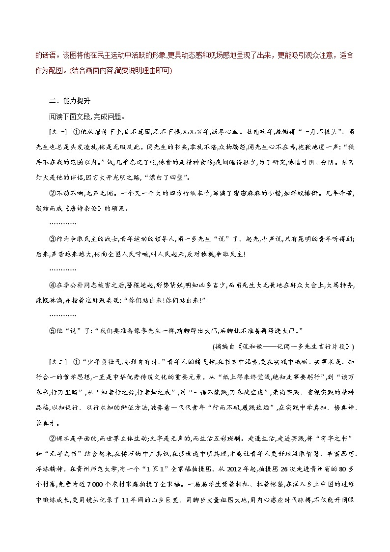 2 说和做——记闻一多先生言行片段（练习）（含答案解析）第3页