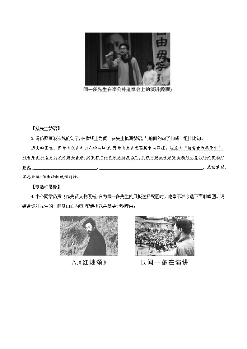 2 说和做——记闻一多先生言行片段（练习）第2页