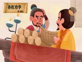 人教部編2024年版七年級語文下冊第4課 孫權(quán)勸學(xué) 第1課時 課件