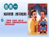 人教部編2024年版七年級語文下冊第4課 孫權(quán)勸學(xué) 第1課時 課件