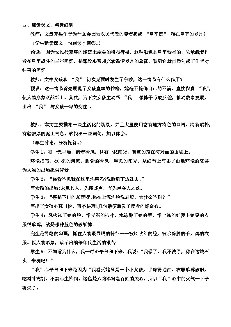 人教部编版初中语文七年级下册 《11.山地回忆》教案第3页