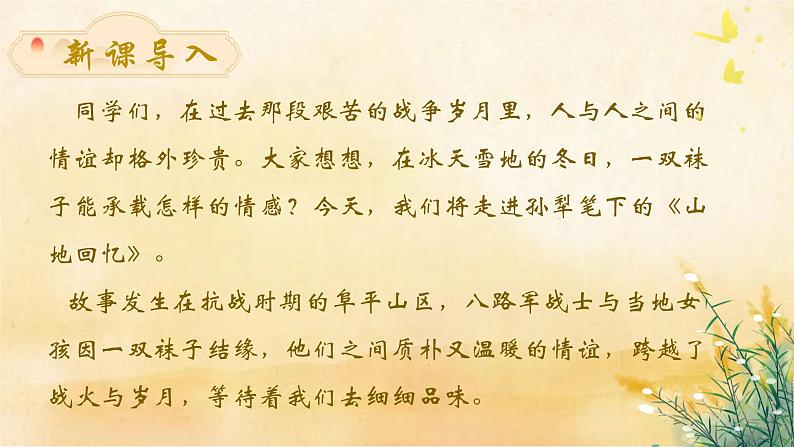 人教部编版初中语文七年级下册 《11.山地回忆》课件第2页