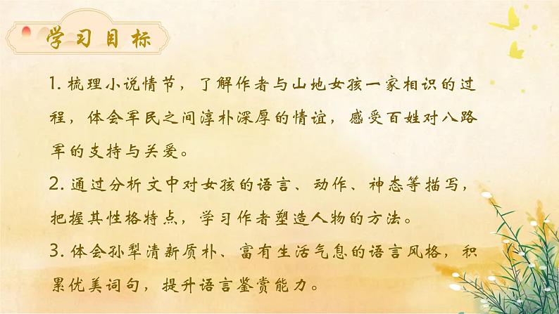 人教部编版初中语文七年级下册 《11.山地回忆》课件第3页