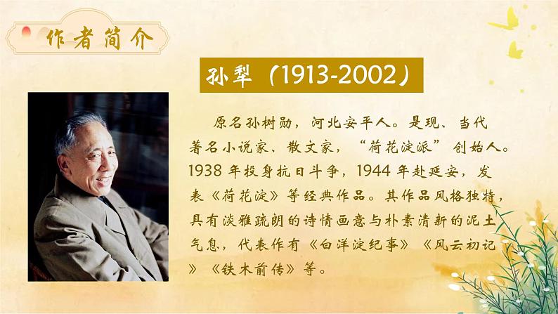 人教部编版初中语文七年级下册 《11.山地回忆》课件第4页