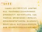 人教部编版初中语文七年级下册 《11.山地回忆》课件+教案
