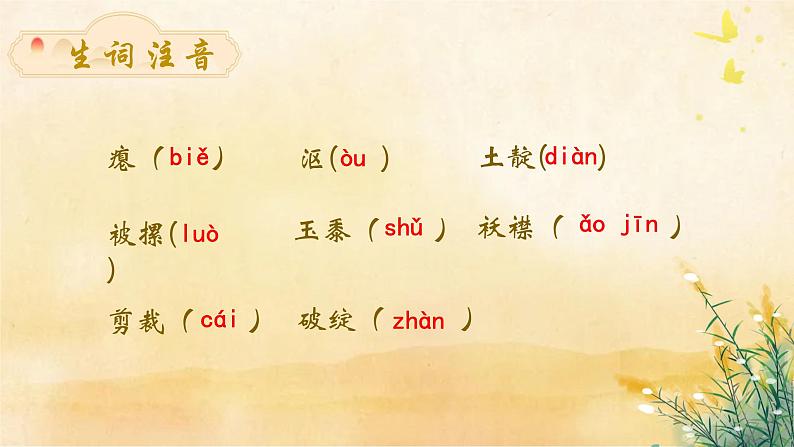 人教部编版初中语文七年级下册 《11.山地回忆》课件第6页